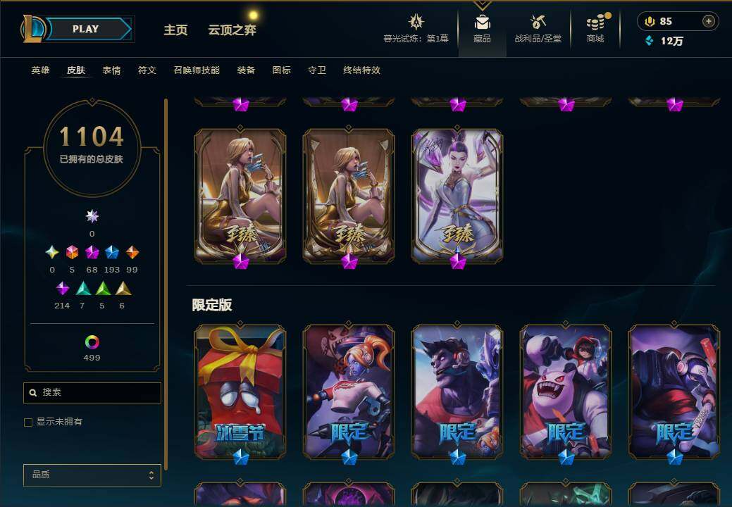 LOLEY312744英雄联盟账号详情图20