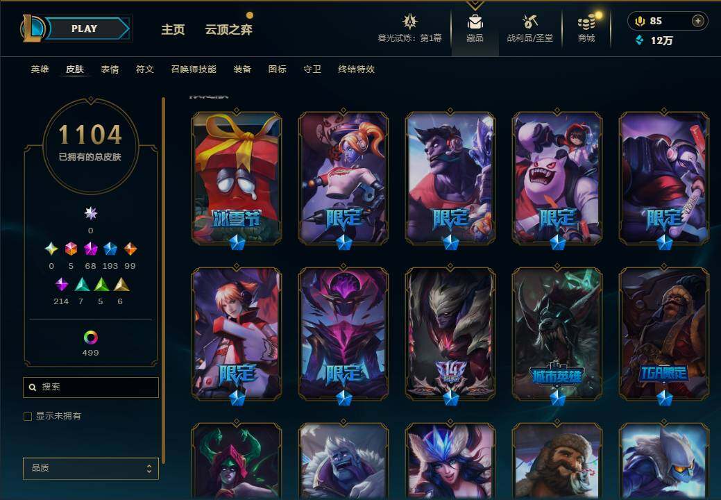 LOLEY312744英雄联盟账号详情图21