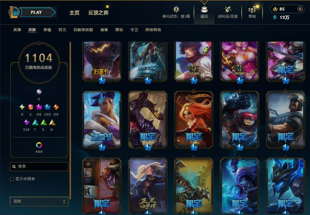 LOLEY312744英雄联盟账号详情图23