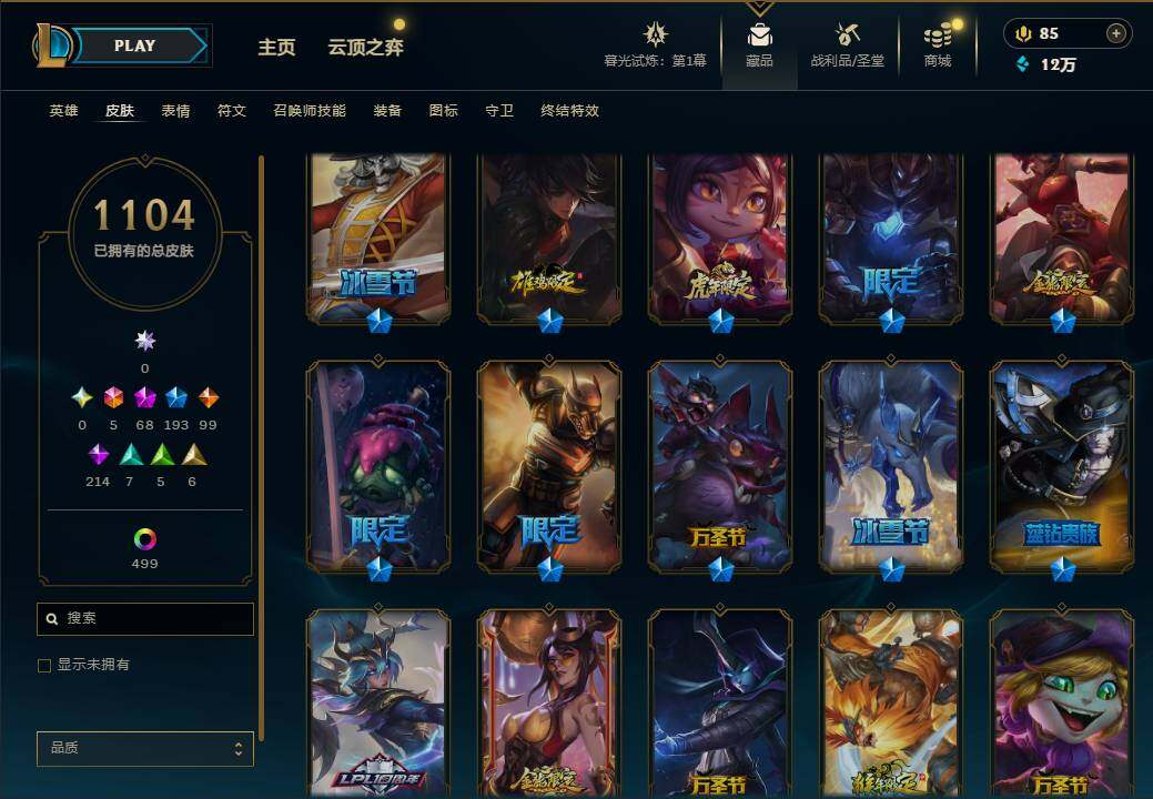 LOLEY312744英雄联盟账号详情图25