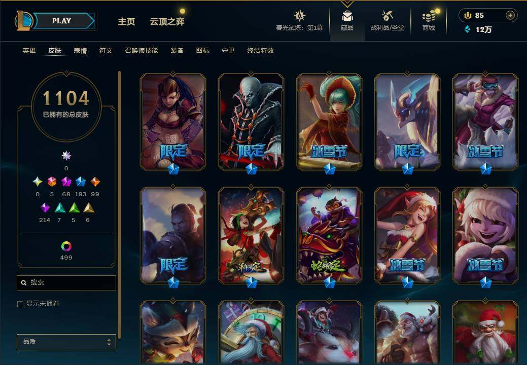 LOLEY312744英雄联盟账号详情图27