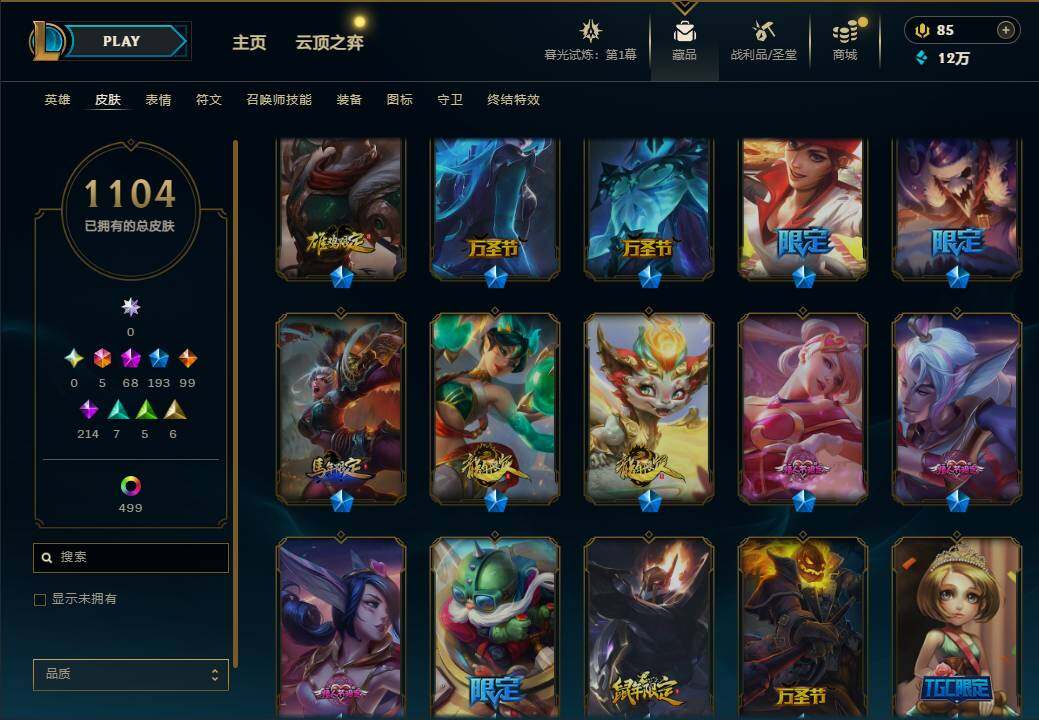 LOLEY312744英雄联盟账号详情图29