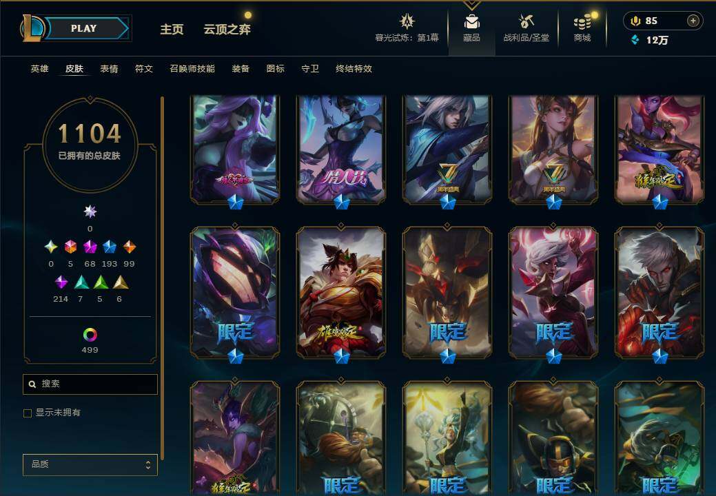 LOLEY312744英雄联盟账号详情图32