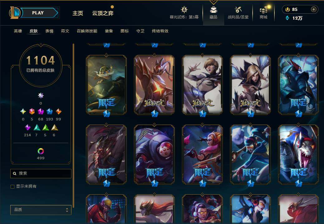 LOLEY312744英雄联盟账号详情图33