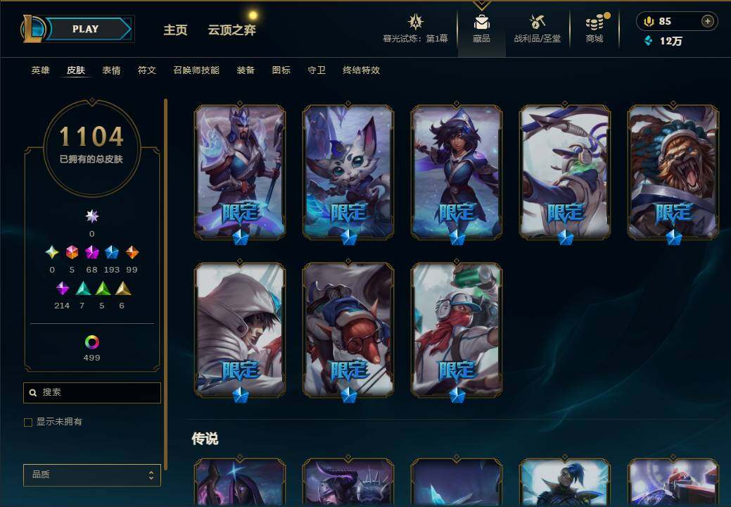 LOLEY312744英雄联盟账号详情图34