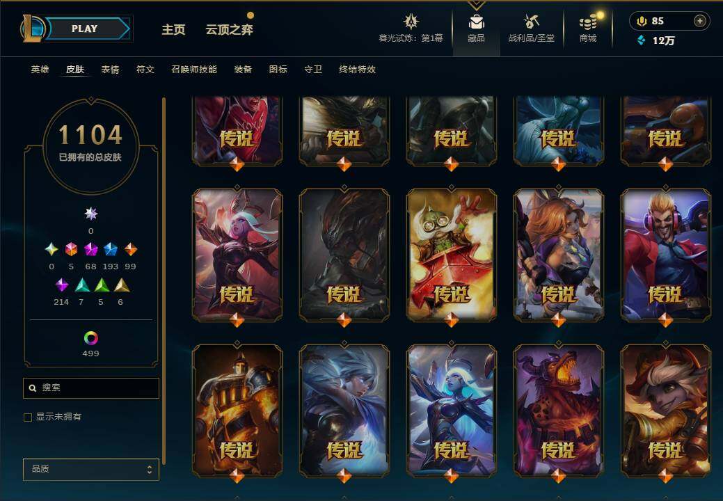 LOLEY312744英雄联盟账号详情图36