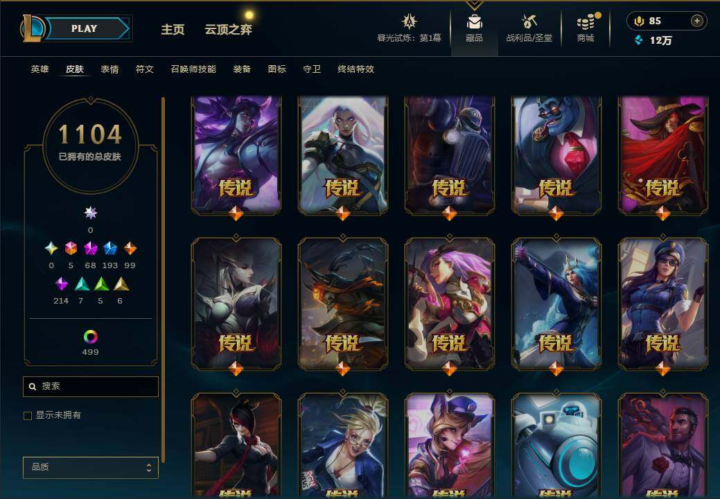 LOLEY312744英雄联盟账号详情图37