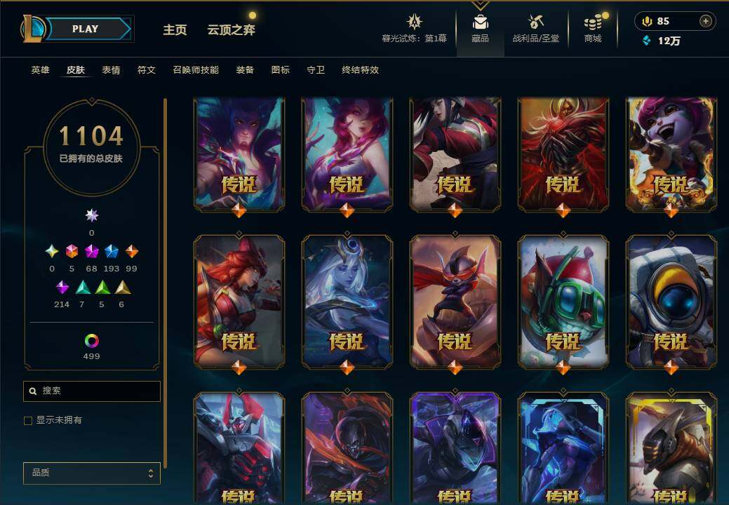 LOLEY312744英雄联盟账号详情图40