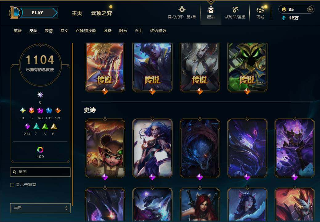 LOLEY312744英雄联盟账号详情图41