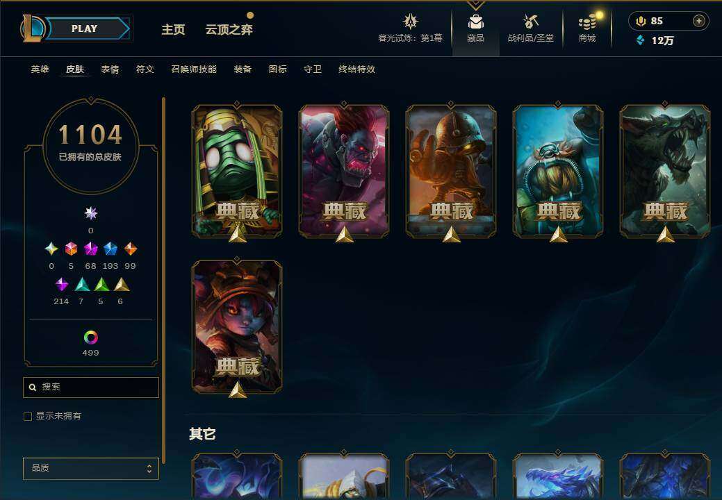 LOLEY312744英雄联盟账号详情图57
