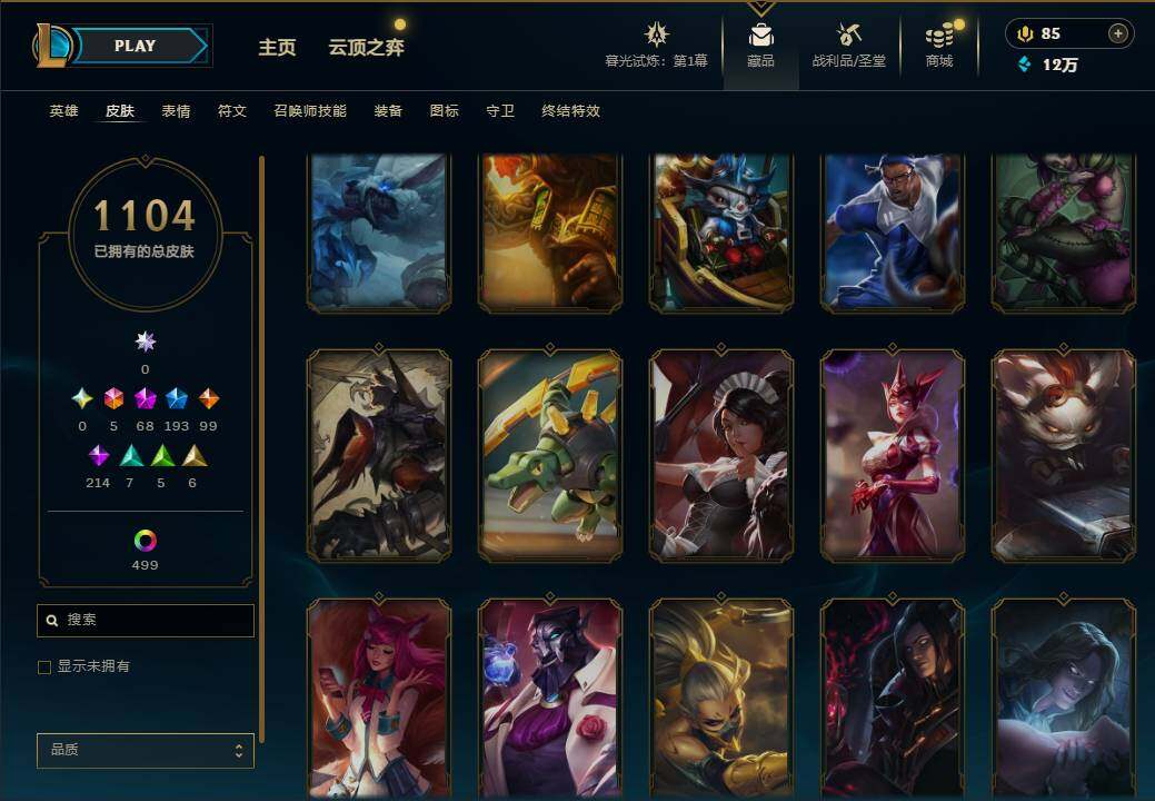 LOLEY312744英雄联盟账号详情图62