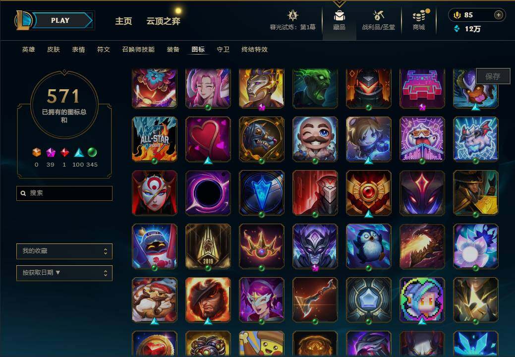 LOLEY312744英雄联盟账号详情图90