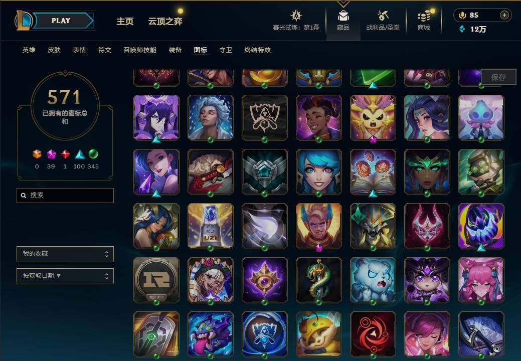 LOLEY312744英雄联盟账号详情图93