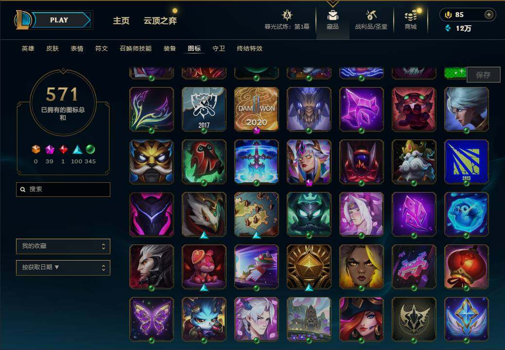 LOLEY312744英雄联盟账号详情图96