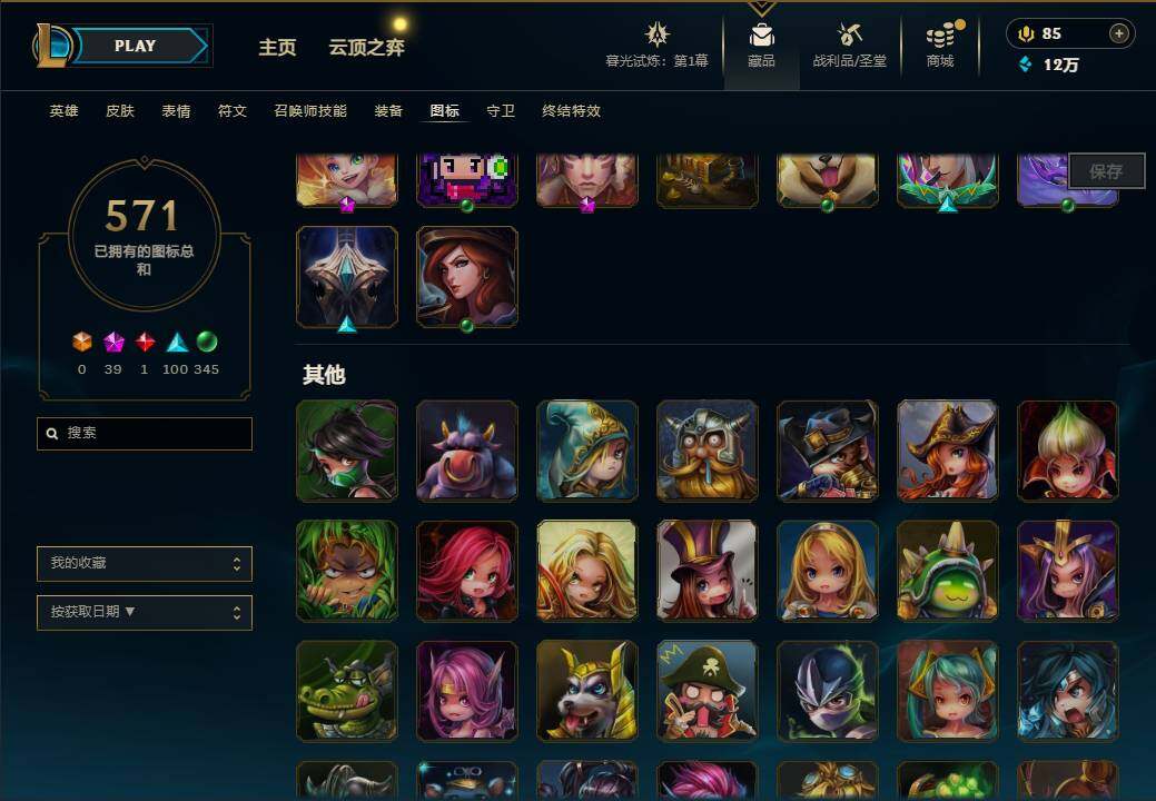 LOLEY312744英雄联盟账号详情图99