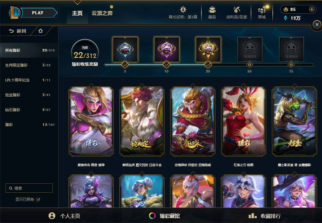 LOLEY312744英雄联盟账号详情图104