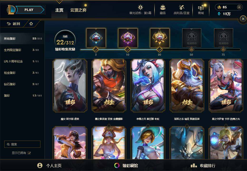 LOLEY312744英雄联盟账号详情图105