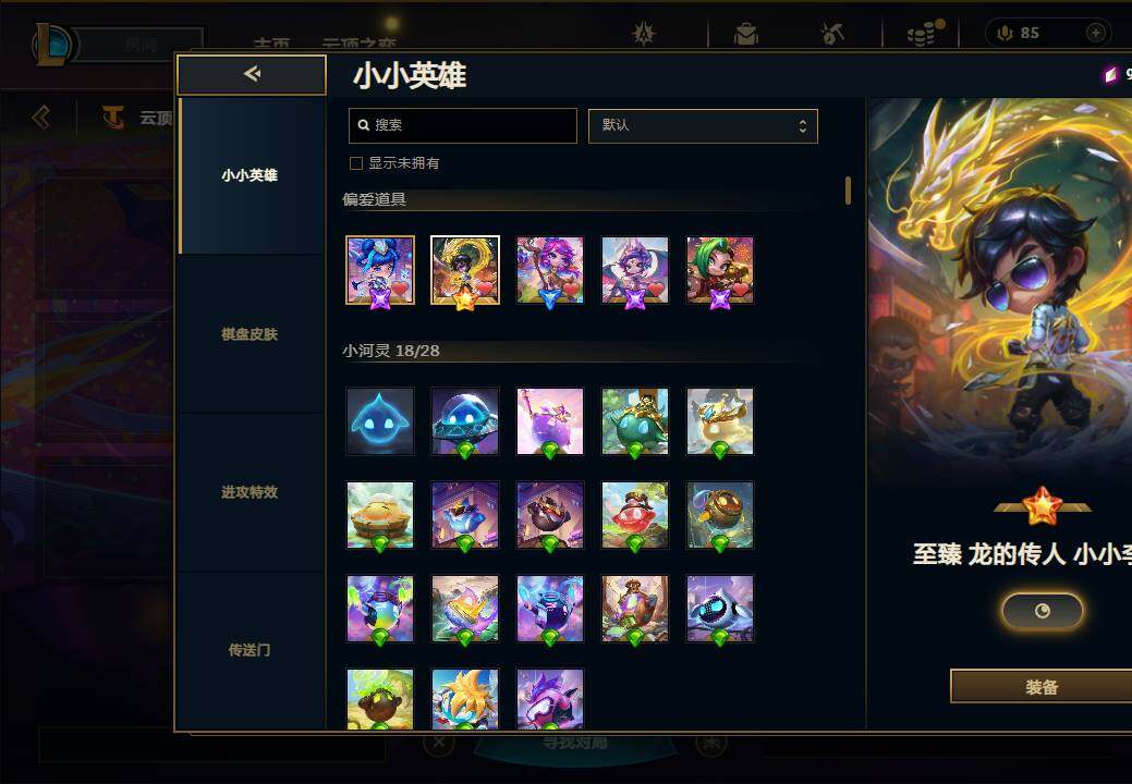 LOLEY312744英雄联盟账号详情图106