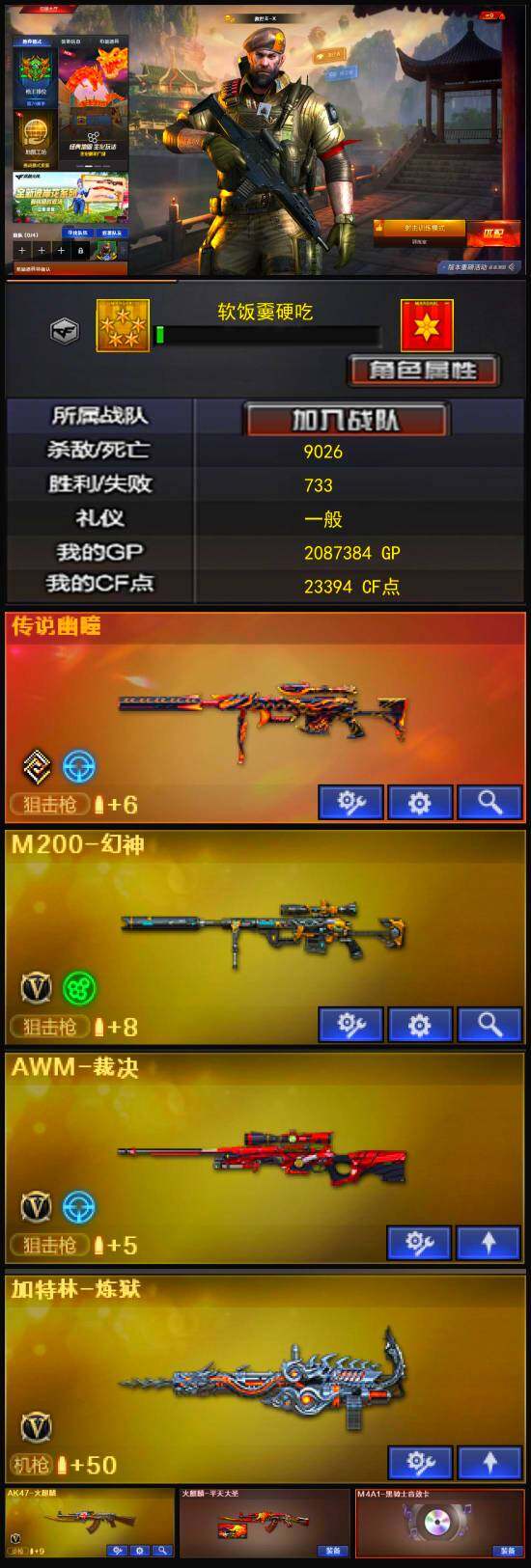 CFLX334874穿越火线账号详情图2