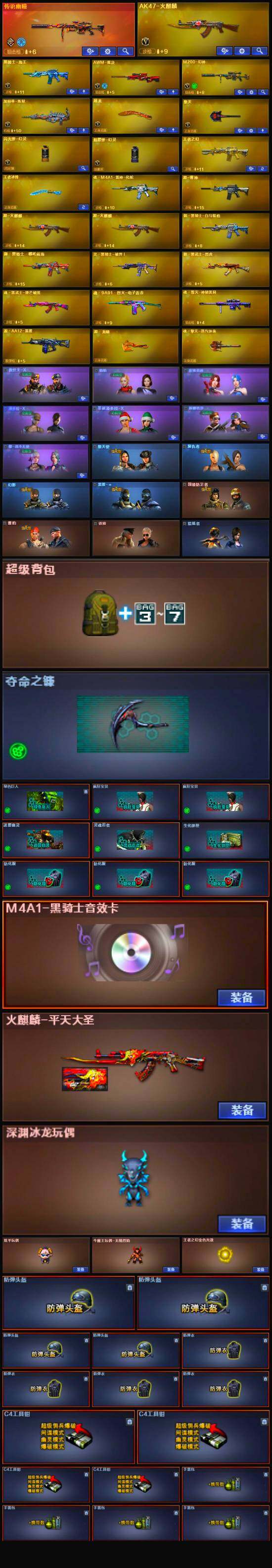 CFLX334874穿越火线账号详情图3