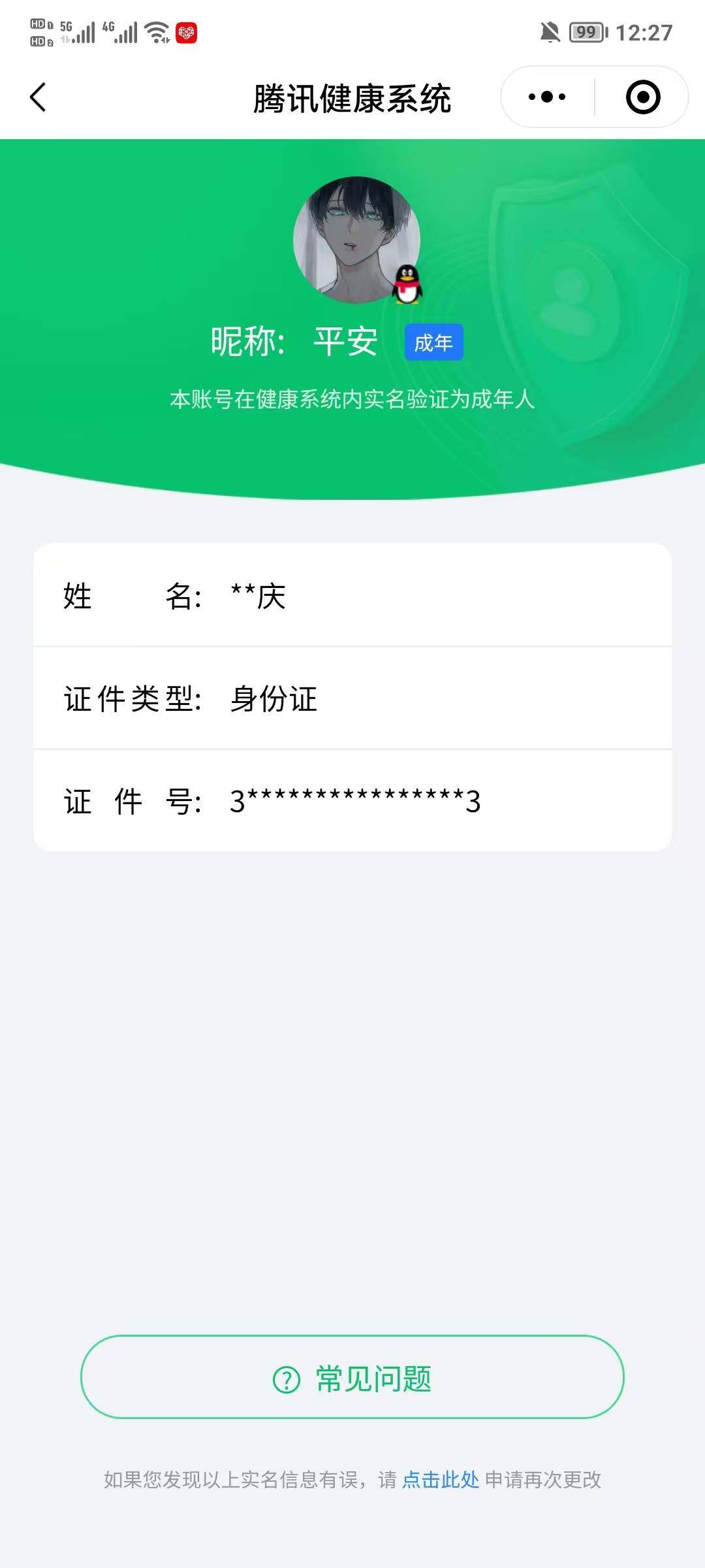 WZQM3372635王者荣耀账号详情图24