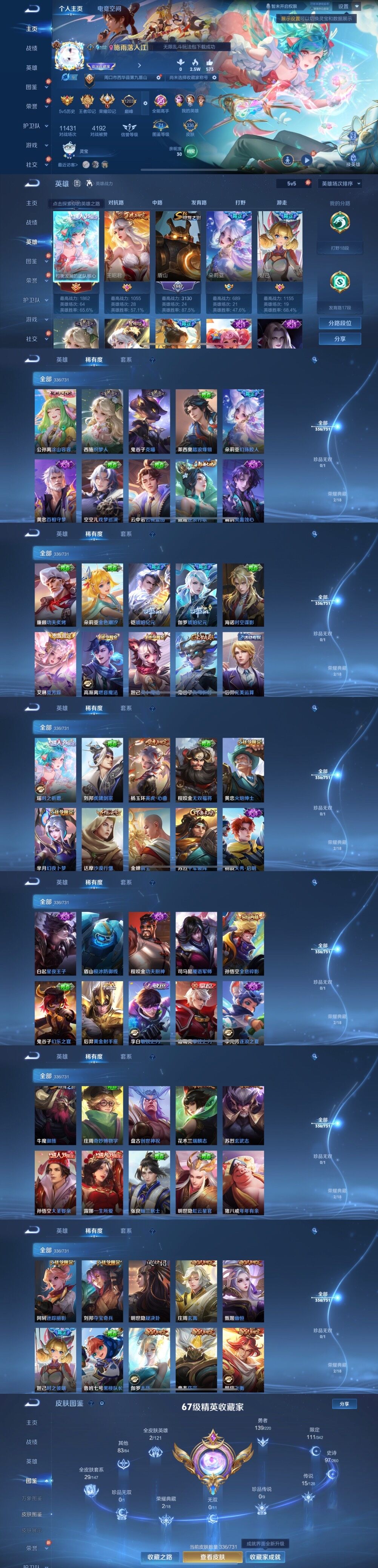 WZQM3385741王者荣耀账号详情图3 WZQM3385741王者荣耀账号详情图3