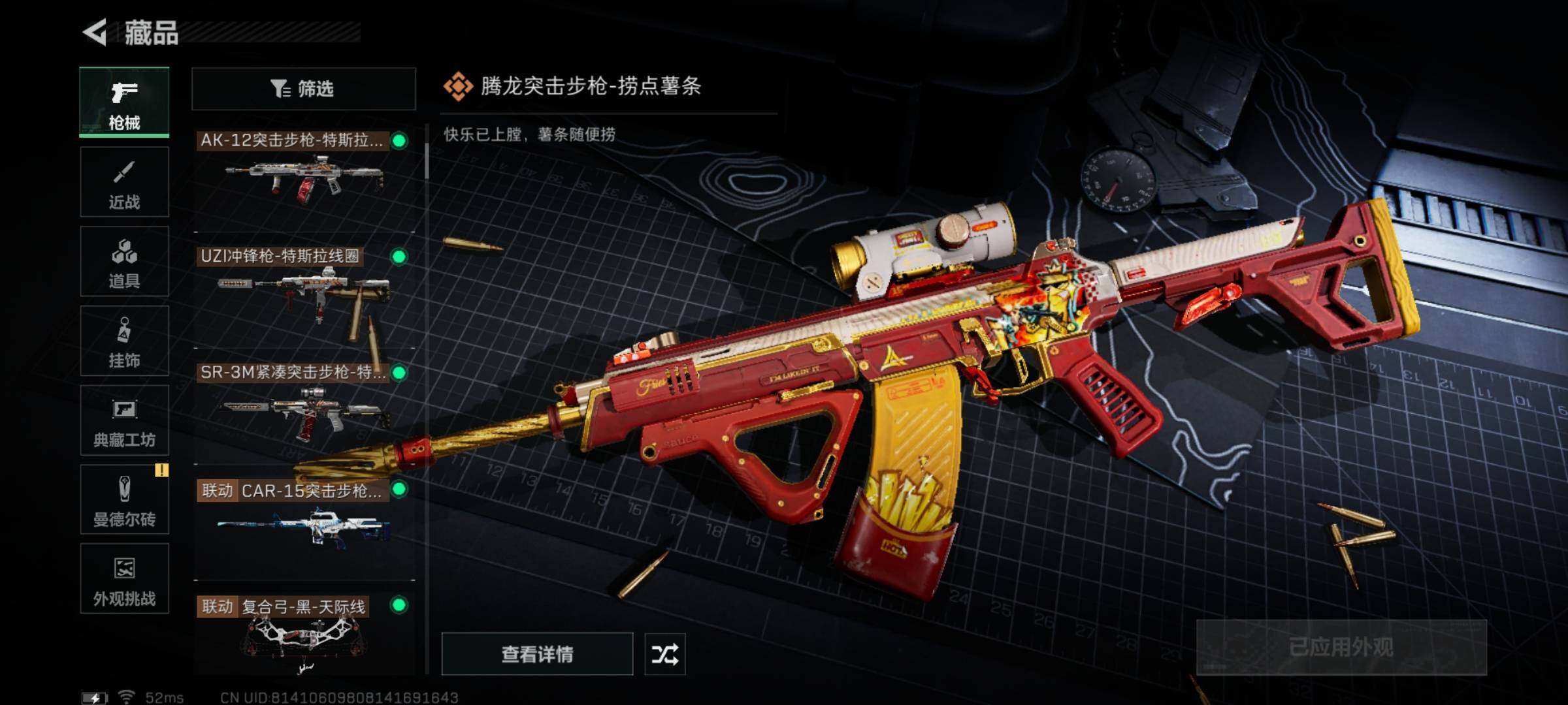 SJZYXS332640三角洲行动账号详情图8