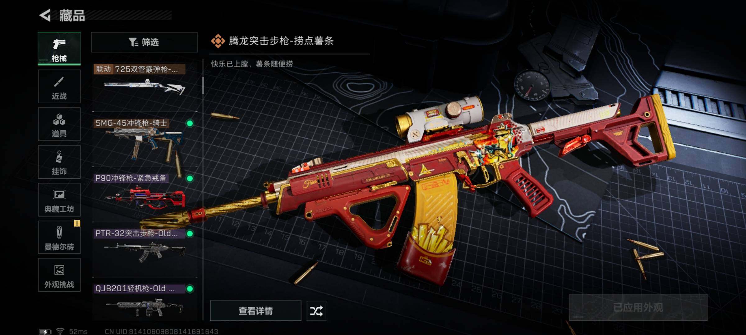 SJZYXS332640三角洲行动账号详情图9
