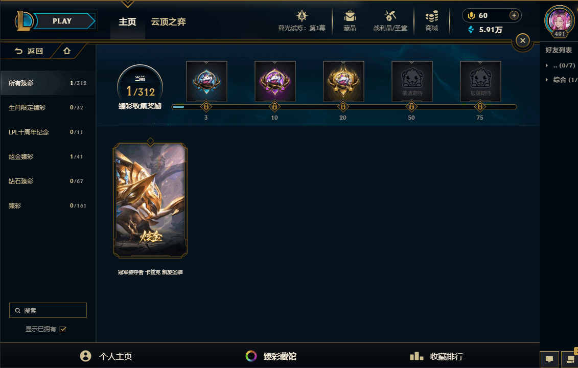 LOLEY312742英雄联盟账号详情图11