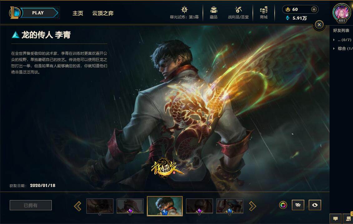 LOLEY312742英雄联盟账号详情图6