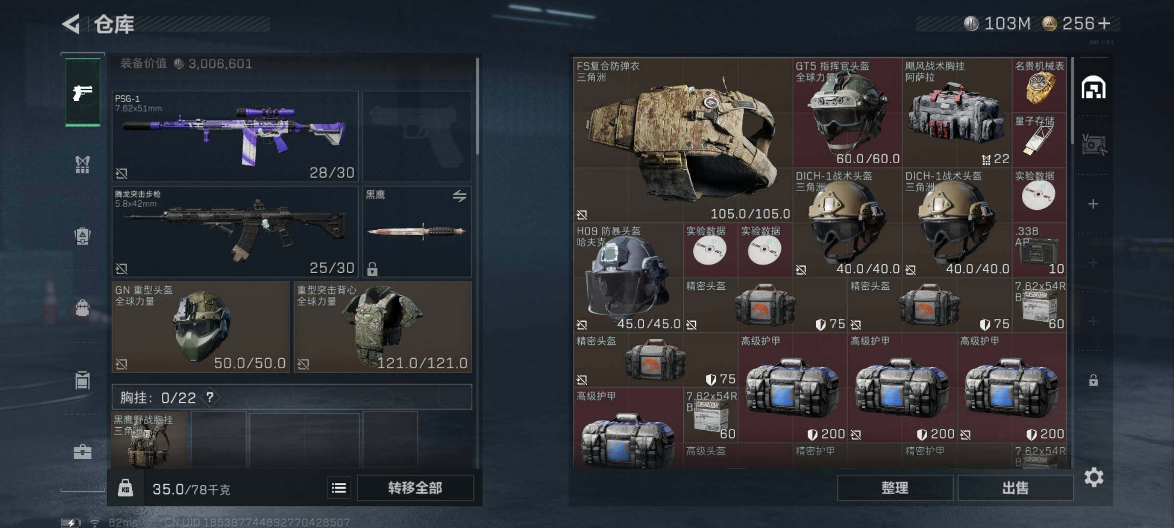 SJZYXS333237三角洲行动账号详情图11
