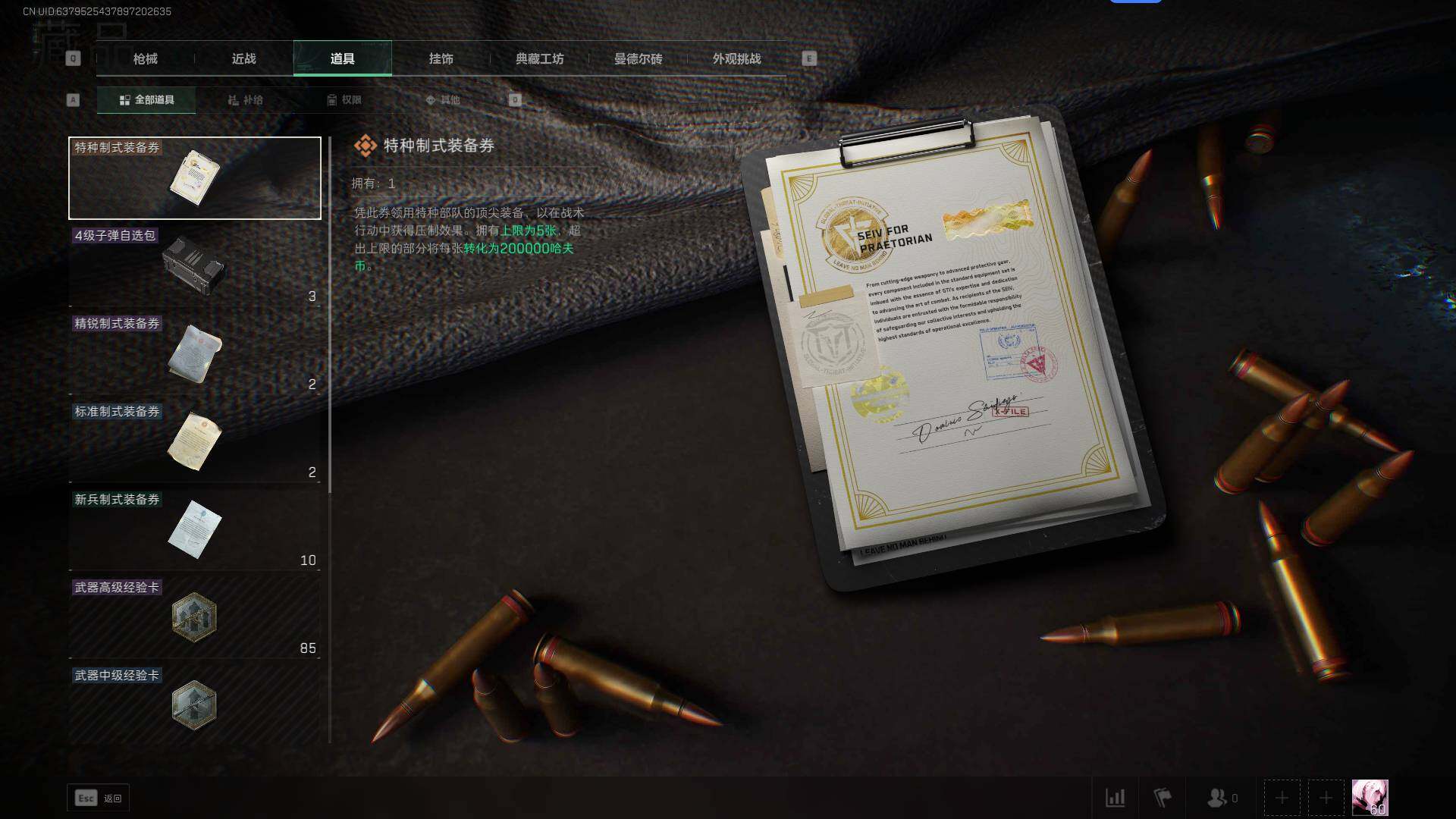 SJZEY332561三角洲行动账号详情图7