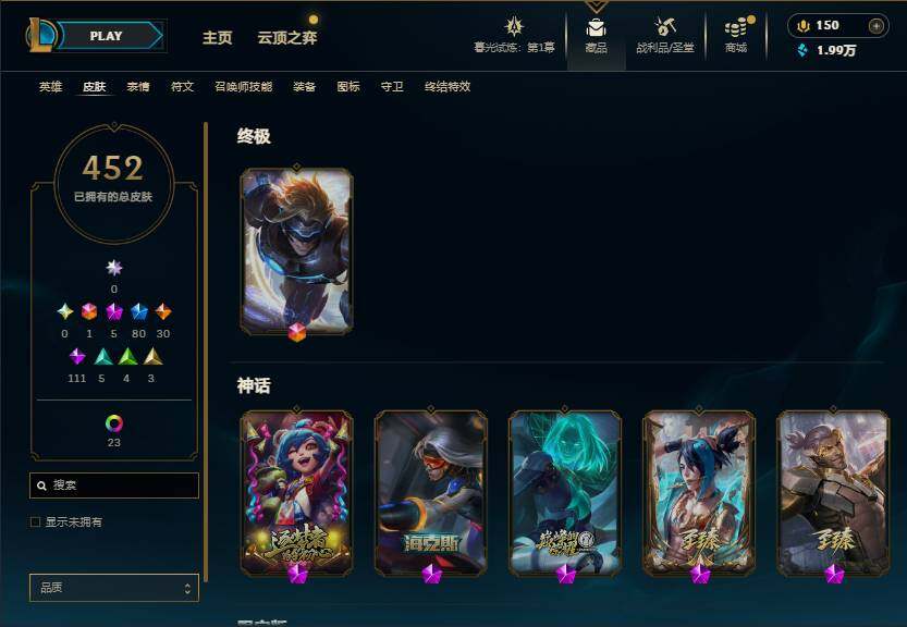 LOLEY312730英雄联盟账号详情图7