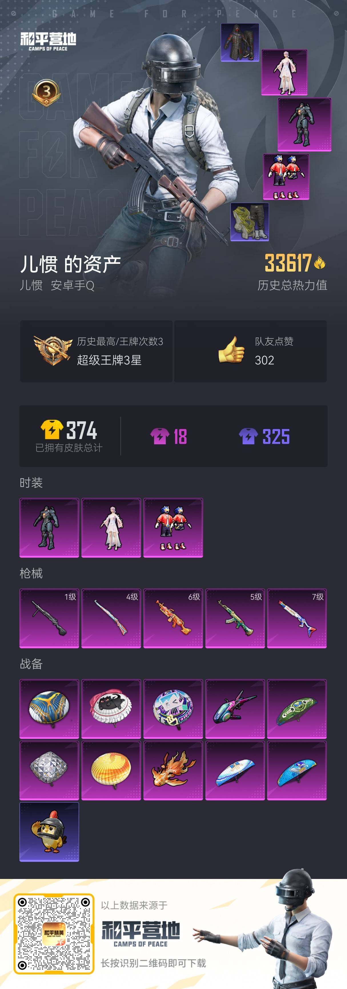 HPQM3397327和平精英账号详情图3 HPQM3397327和平精英账号详情图3