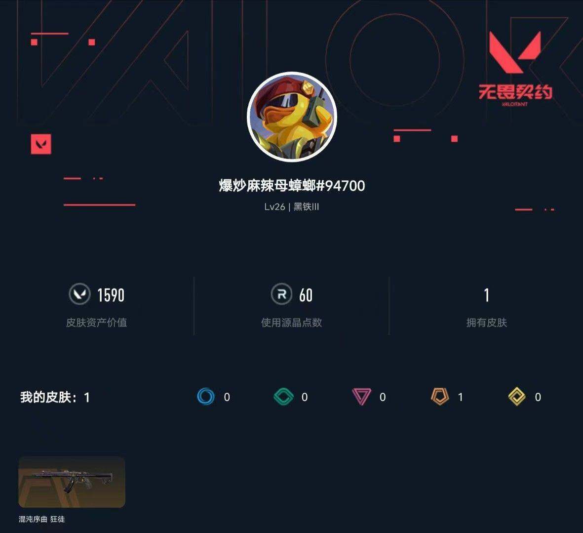 WWQXL314177无畏契约账号详情图3