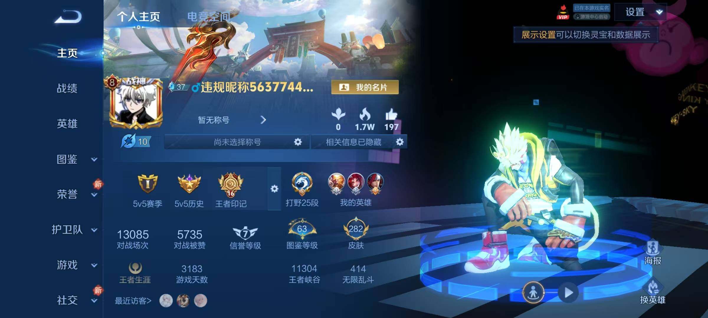 WZQM3289744王者荣耀账号详情图8