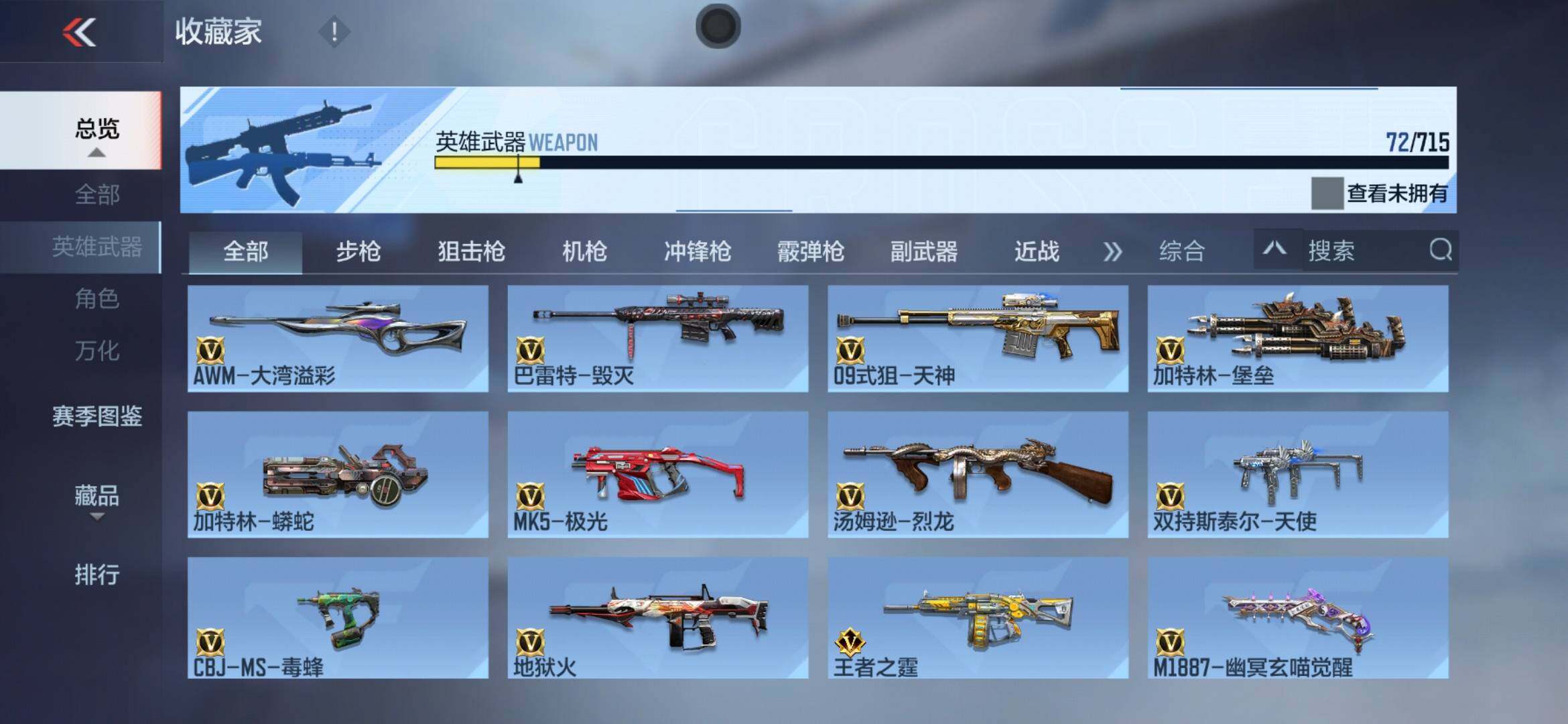 CFMXS372808枪战王者账号详情图7