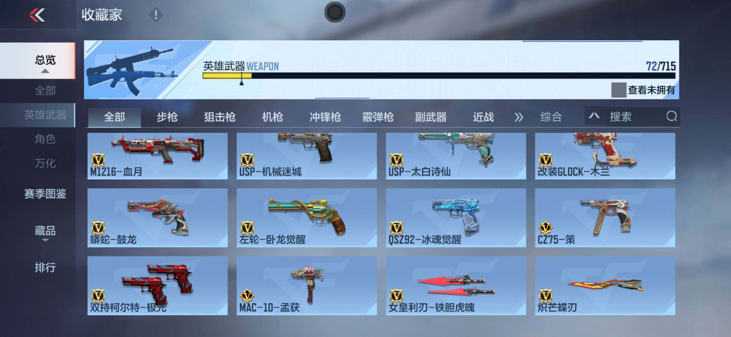 CFMXS372808枪战王者账号详情图8