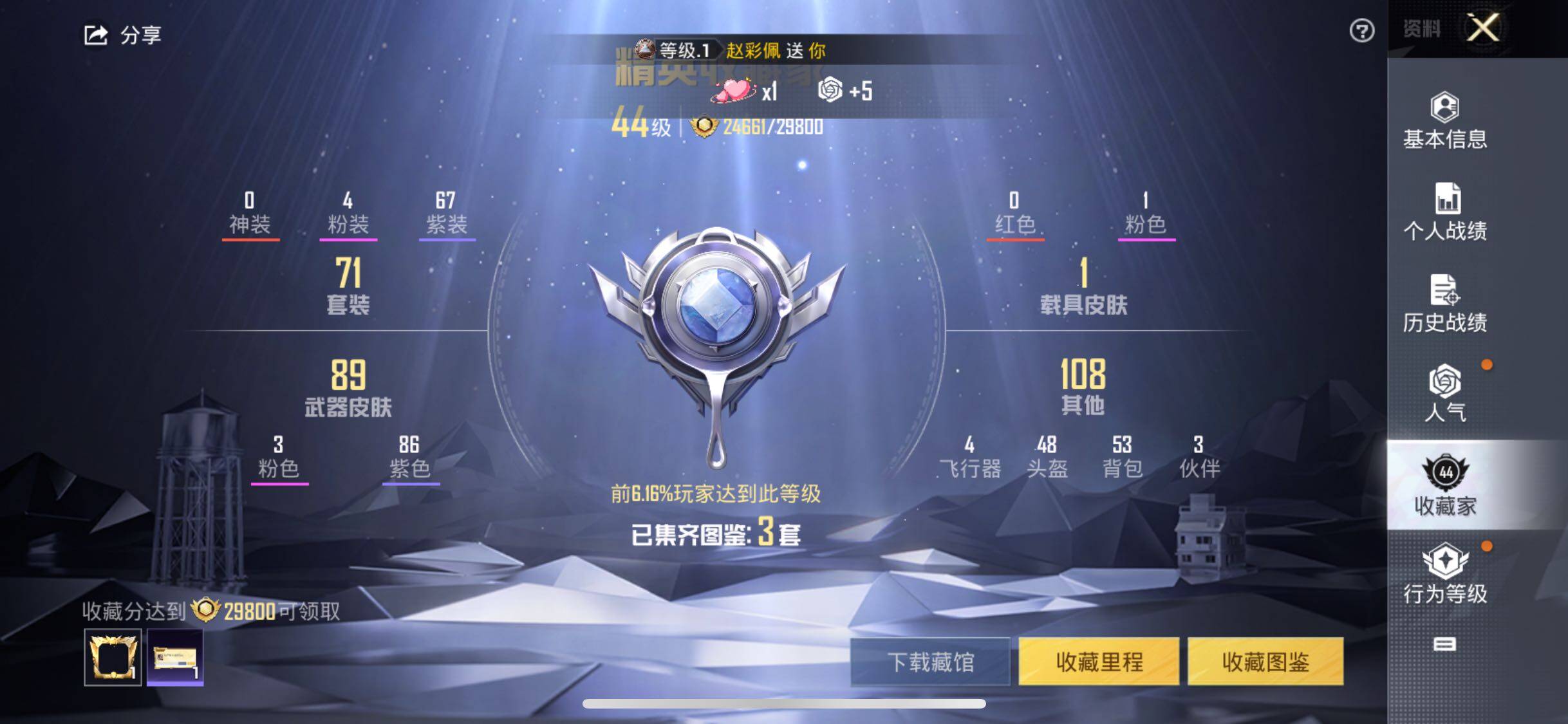 HPJM3337869和平精英账号详情图8