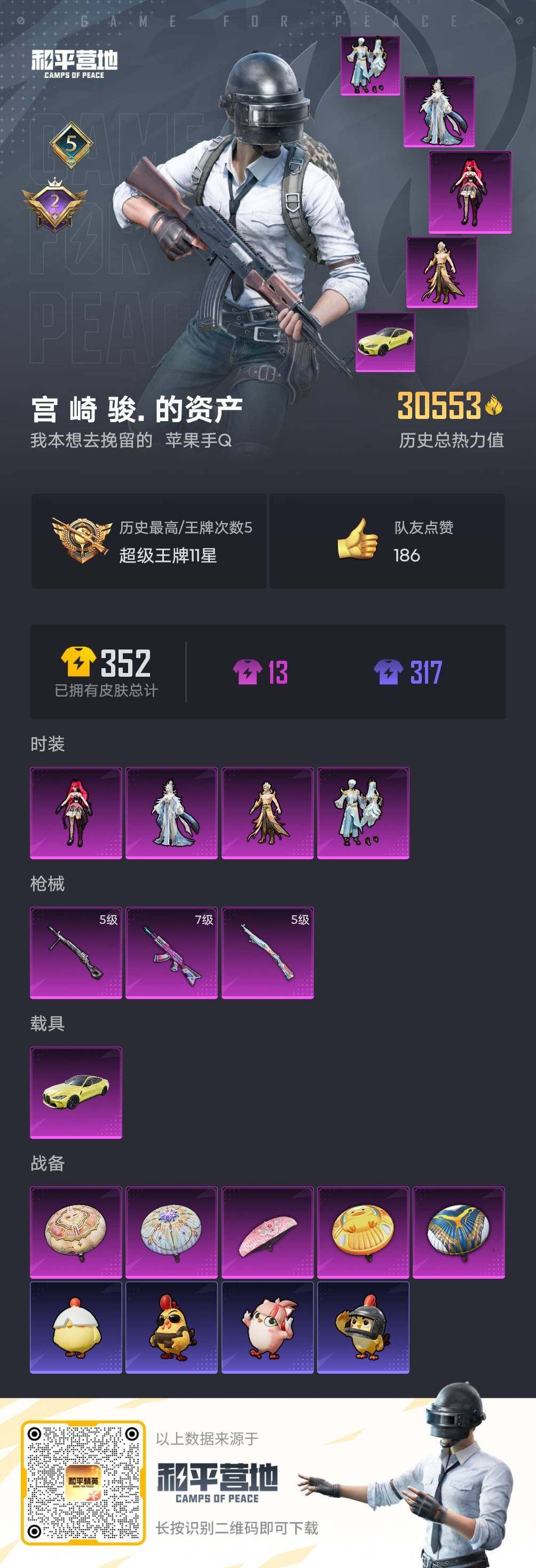 HPJM3337869和平精英账号详情图11
