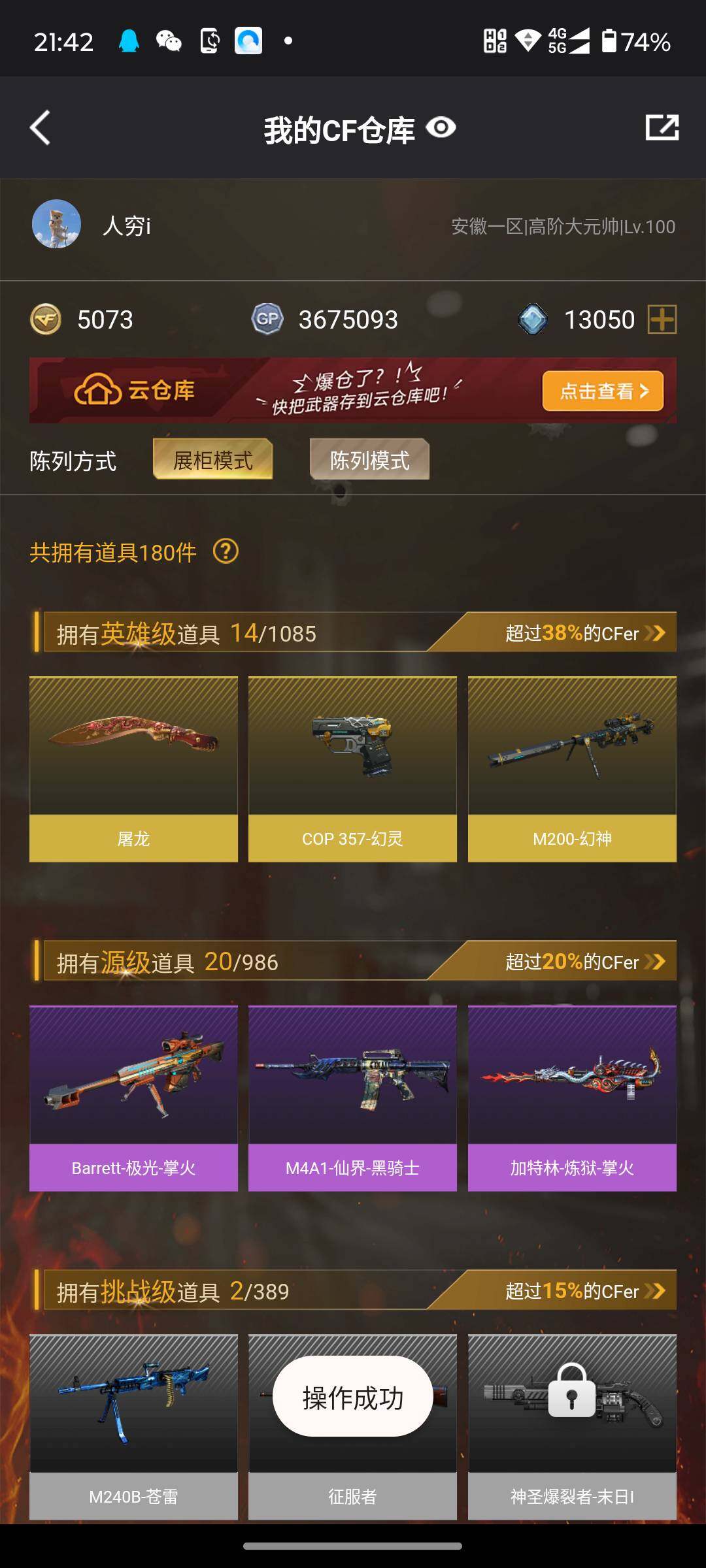 CFJM335087穿越火线账号详情图14