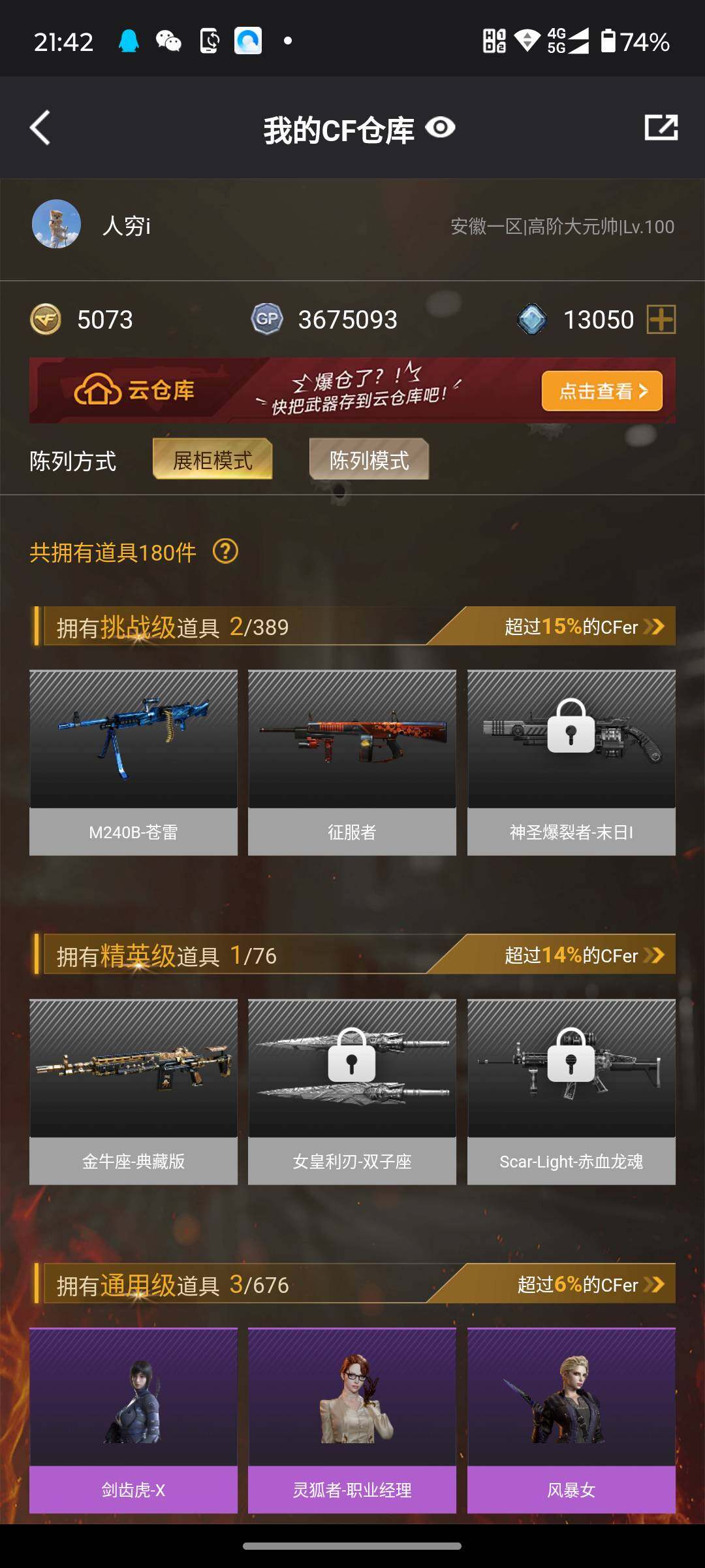 CFJM335087穿越火线账号详情图13