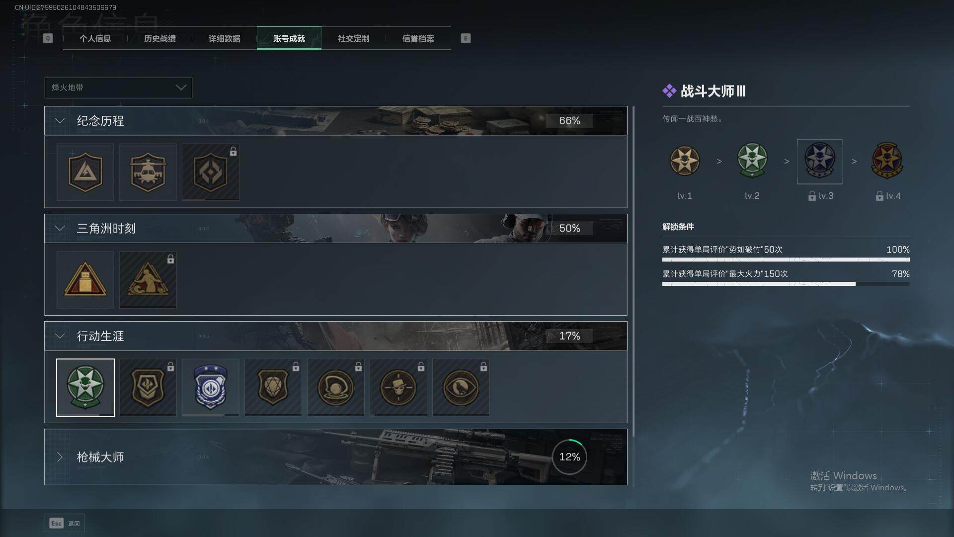 SJZEY332584三角洲行动账号详情图17