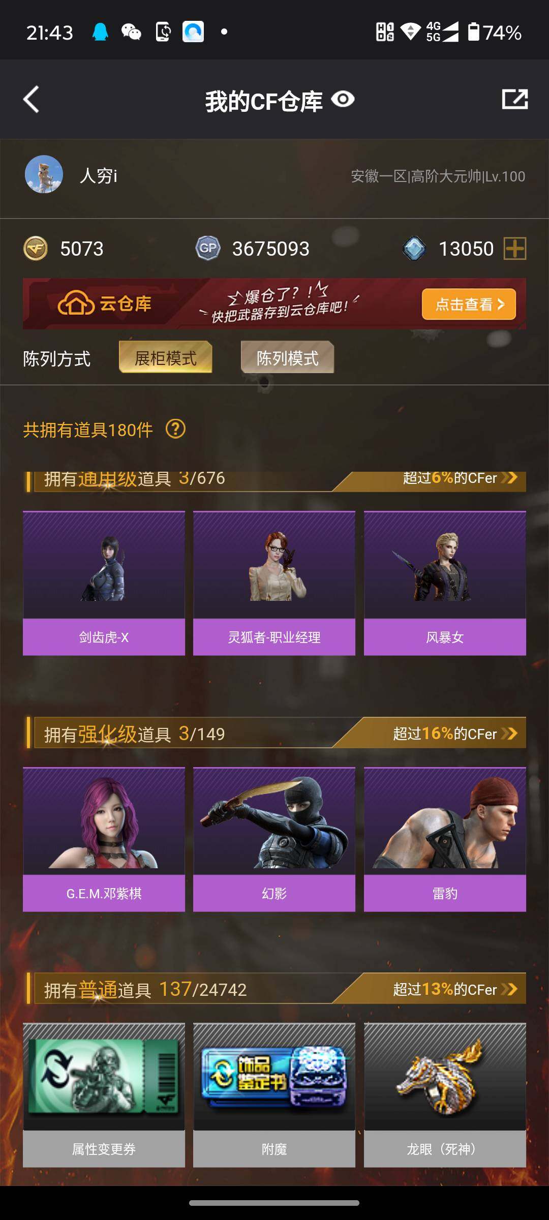 CFJM335087穿越火线账号详情图3