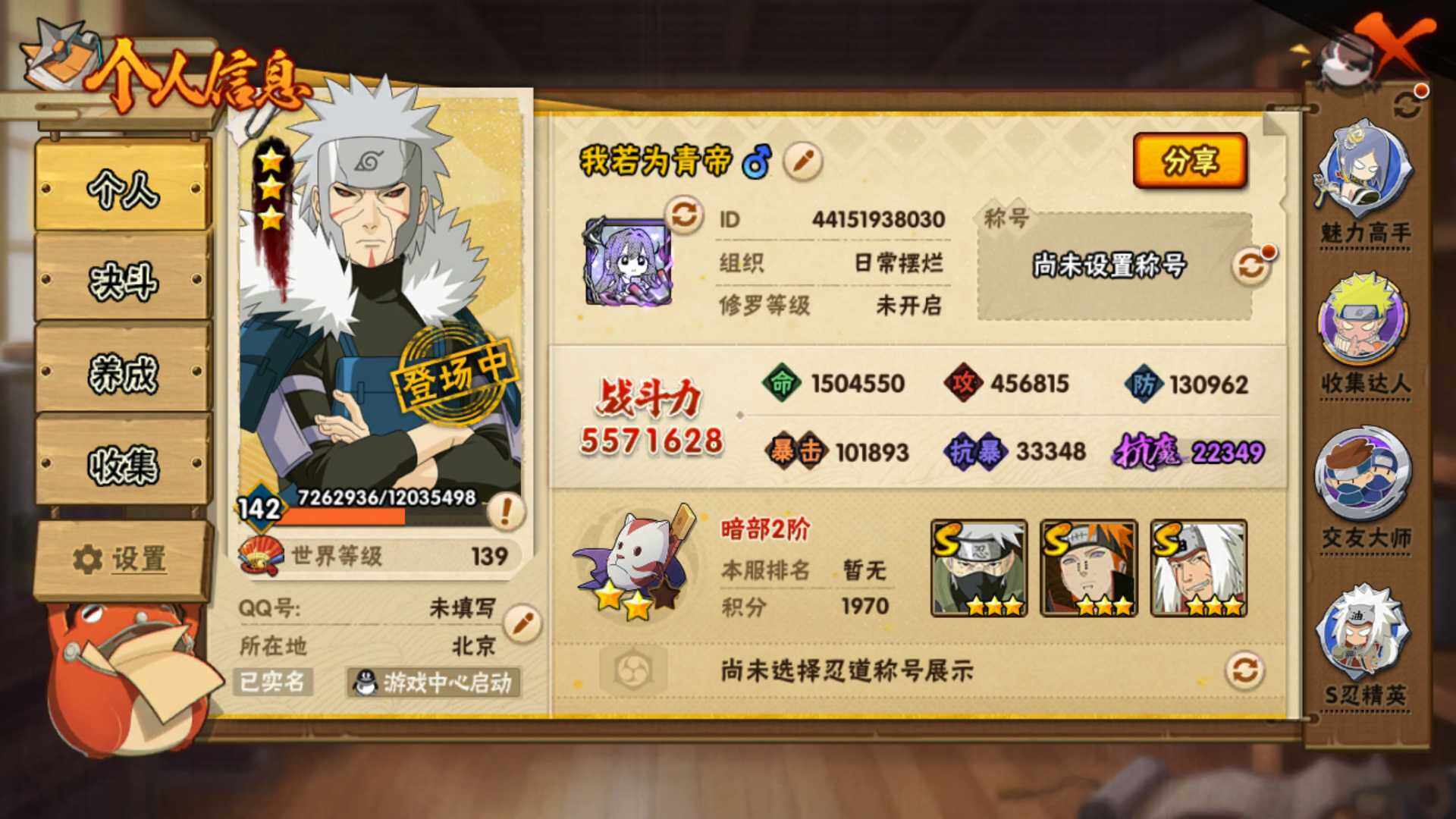 HYLFY325829火影忍者账号详情图3