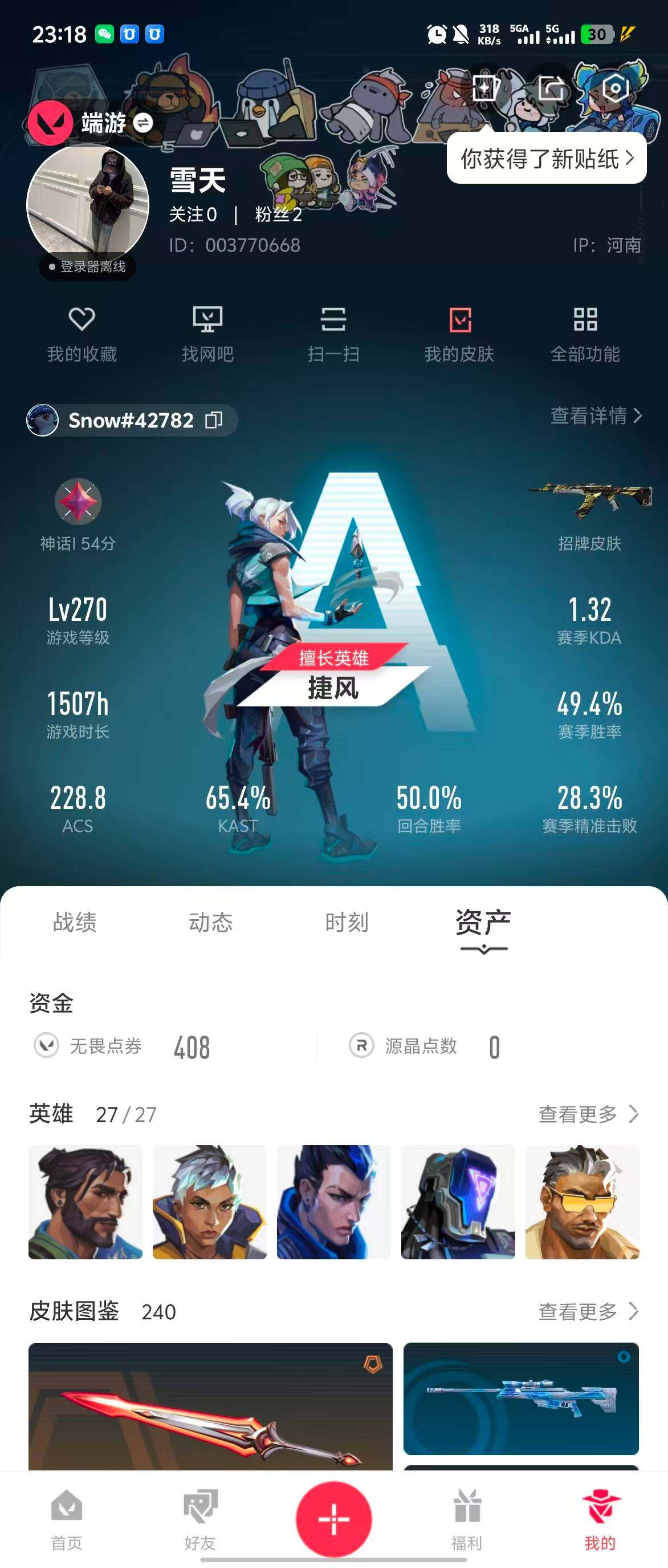 WWQQM314756无畏契约账号详情图10