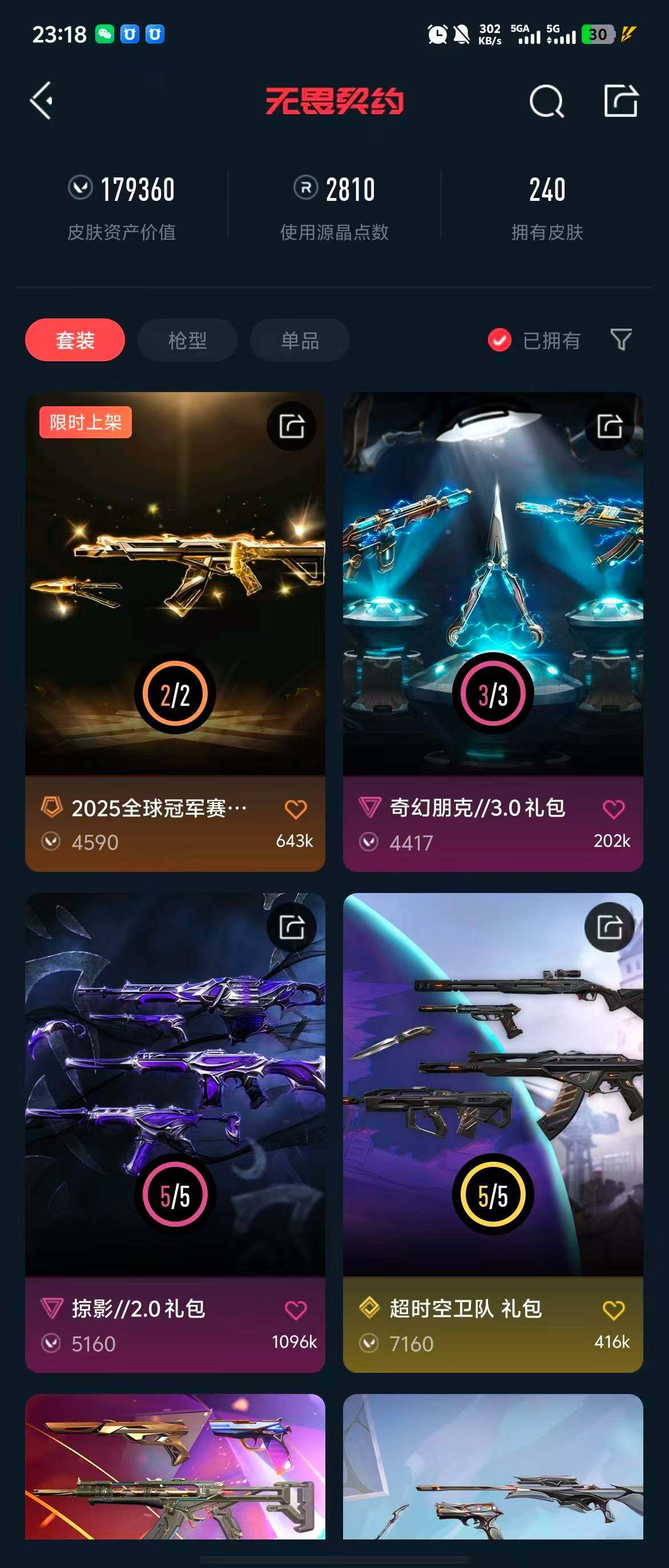 WWQQM314756无畏契约账号详情图11
