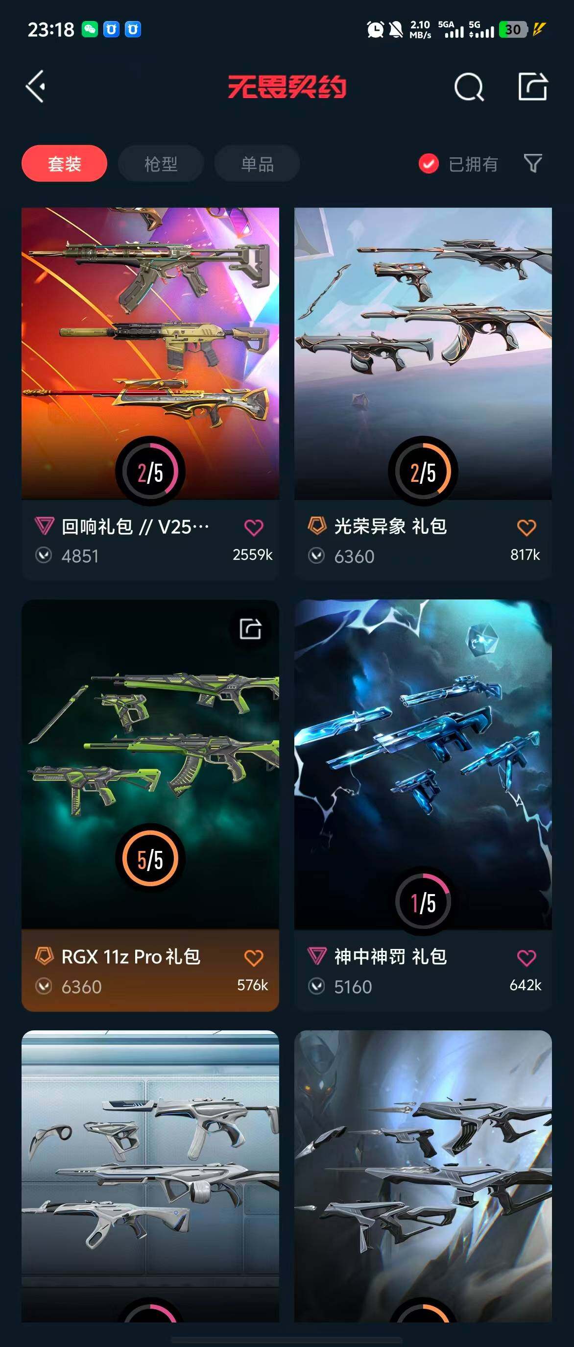 WWQQM314756无畏契约账号详情图12