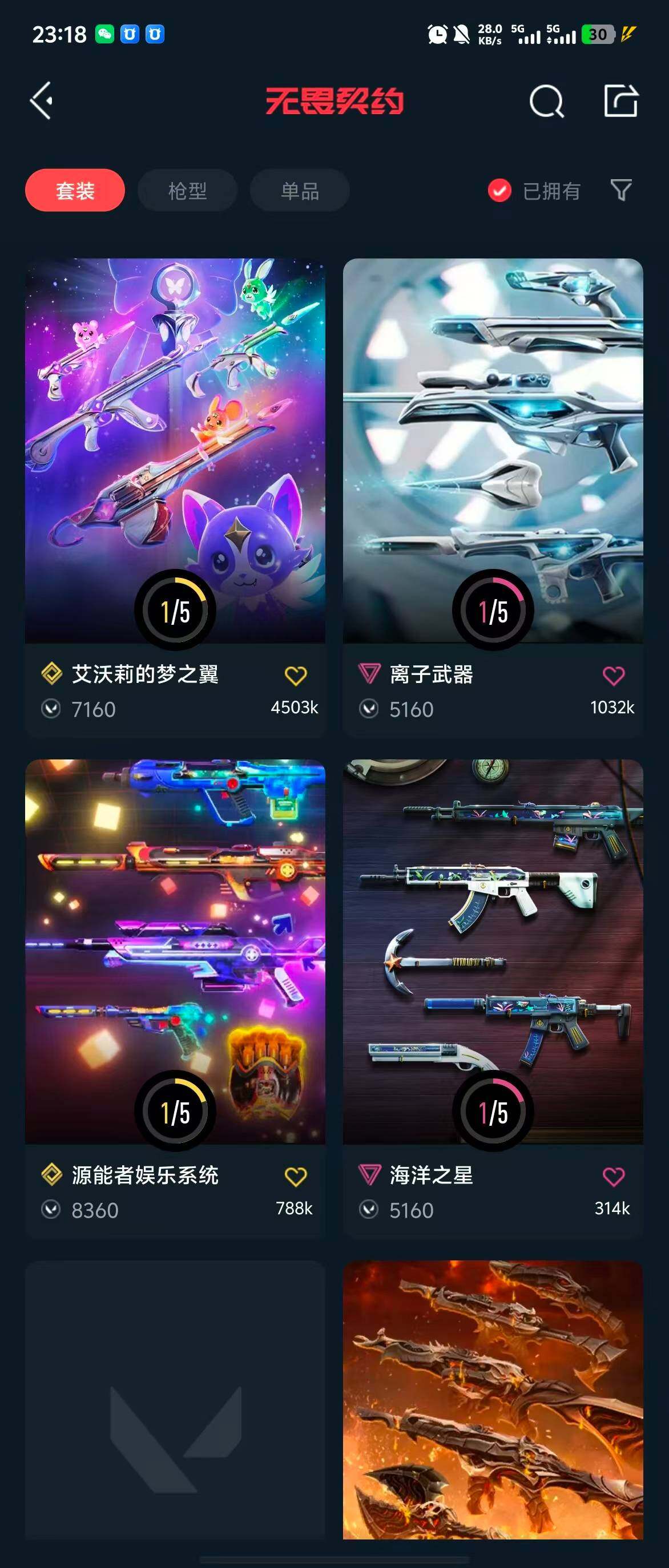 WWQQM314756无畏契约账号详情图16