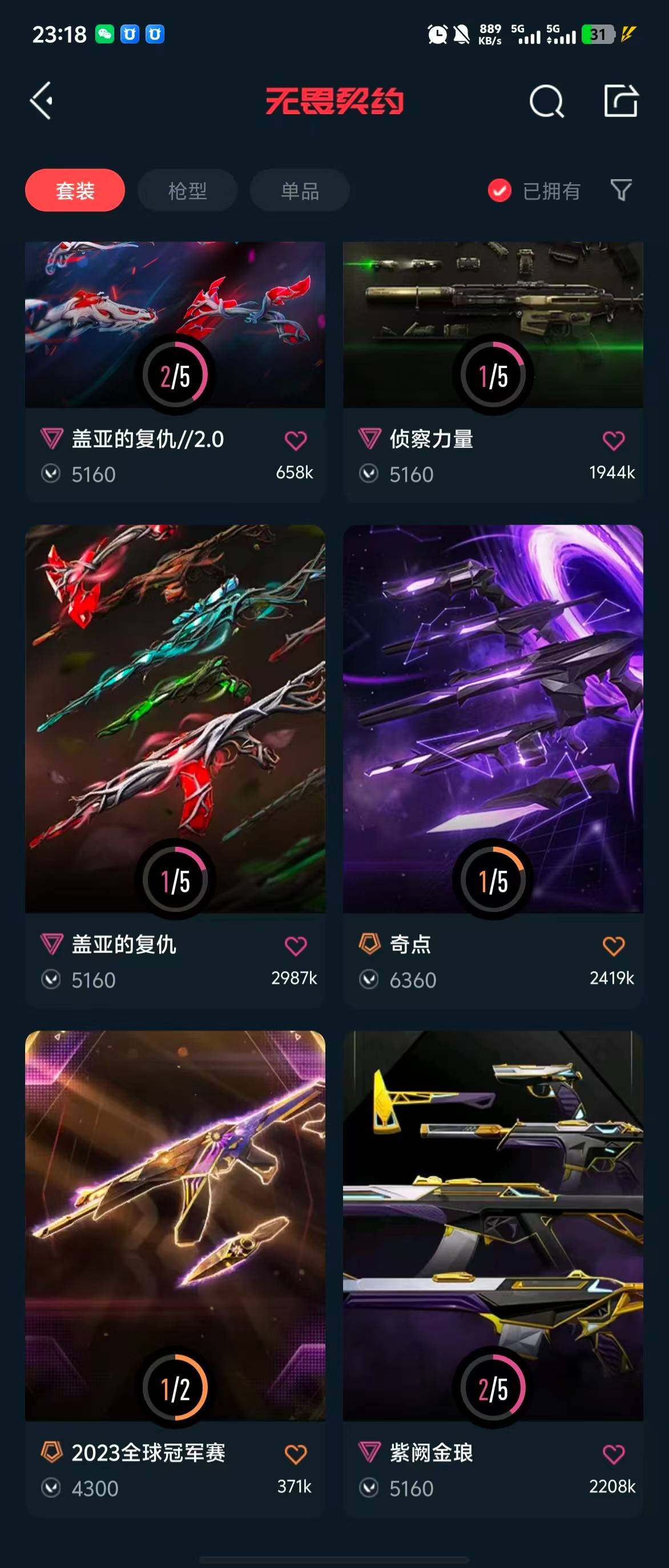 WWQQM314756无畏契约账号详情图19